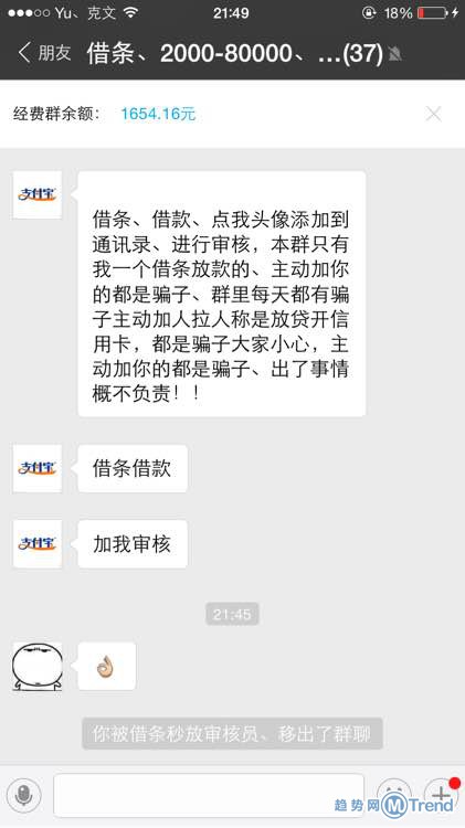 微粒贷借钱被骗聊天记录：贷上贷二次贷强开代开买号内邀