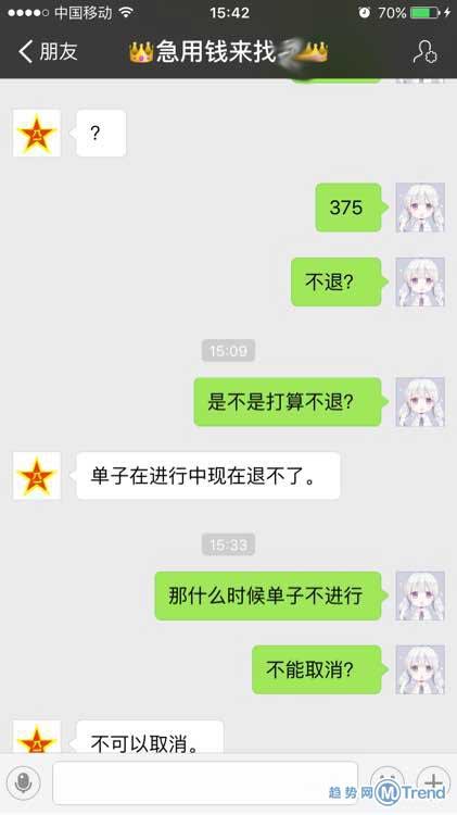 微粒贷借钱被骗聊天记录：贷上贷二次贷强开代开买号内邀