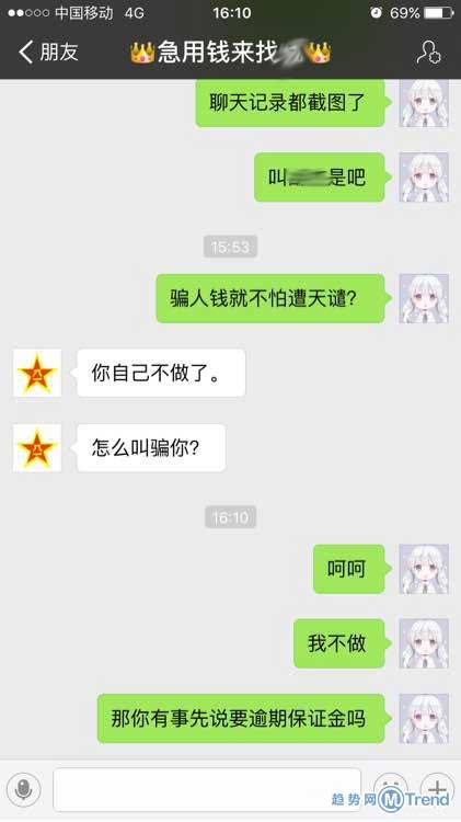 微粒贷借钱被骗聊天记录：贷上贷二次贷强开代开买号内邀