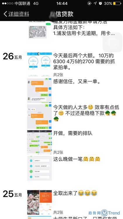 微粒贷借钱被骗聊天记录：贷上贷二次贷强开代开买号内邀