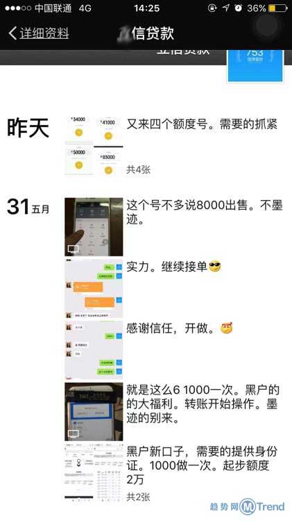 微粒贷借钱被骗聊天记录：贷上贷二次贷强开代开买号内邀