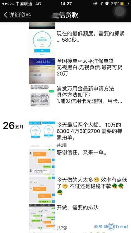 微粒贷借钱被骗聊天记录：贷上贷二次贷强开代开买号内邀