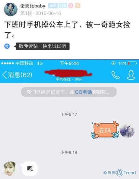 iPhone手机丢了怎么办？有人赚4千有人赔4千
