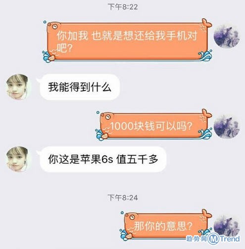 iPhone手机丢了怎么办？有人赚4千有人赔4千