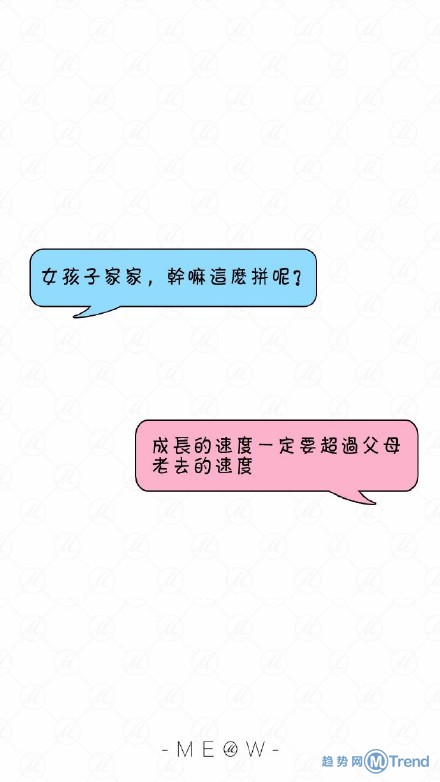 女孩子家家 干嘛这样拼？
