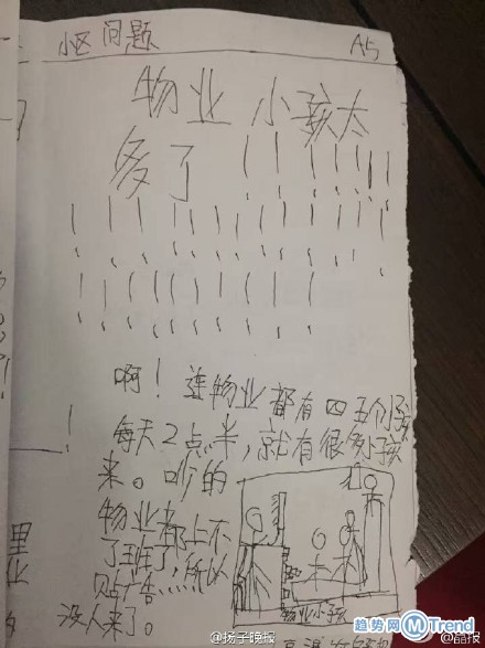 熊孩子做报纸爆料家庭生活 抱怨连物业都有四五个小孩