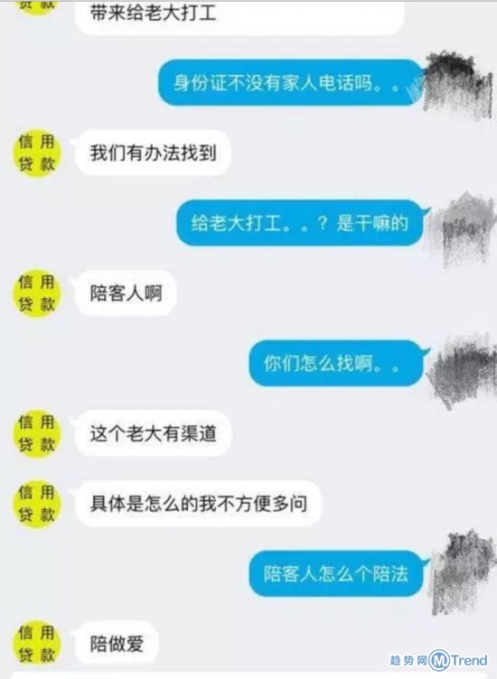 裸条借贷女生无法还款 被安排卖淫还钱聊天记录流出