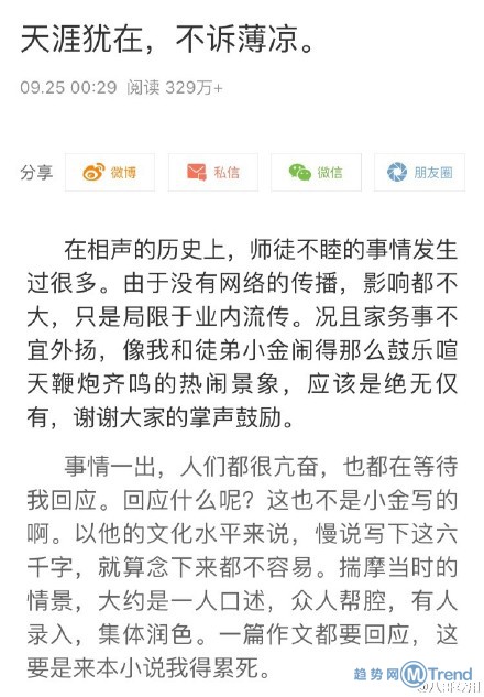 郭德纲回应曹云金长文 师徒反目吃瓜群众不明真相