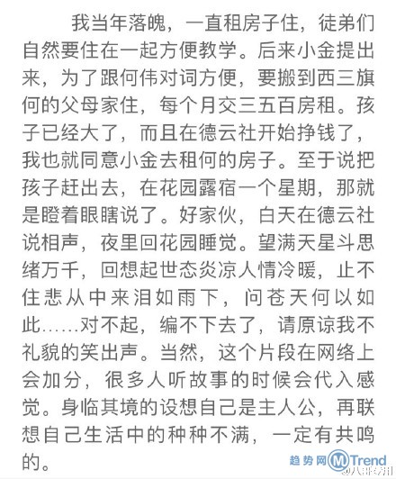 郭德纲回应曹云金长文 师徒反目吃瓜群众不明真相