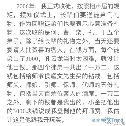 郭德纲回应曹云金长文 师徒反目吃瓜群众不明真相