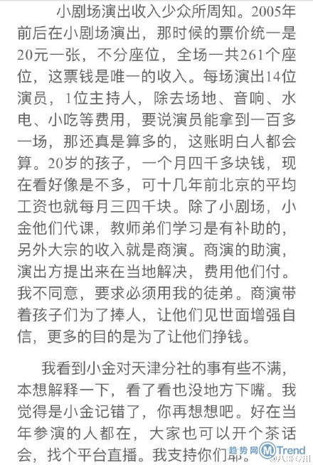 郭德纲回应曹云金长文 师徒反目吃瓜群众不明真相