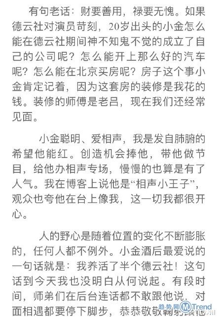 郭德纲回应曹云金长文 师徒反目吃瓜群众不明真相
