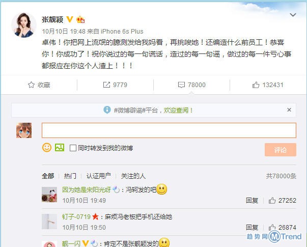 张靓颖怒斥卓伟内幕始末 冯轲包养吴思潇开房