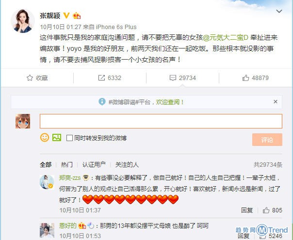 张靓颖怒斥卓伟内幕始末 冯轲包养吴思潇开房