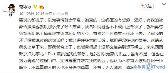 华师大副教授讽范冰冰戏子 范冰冰愤怒回应被指心机婊