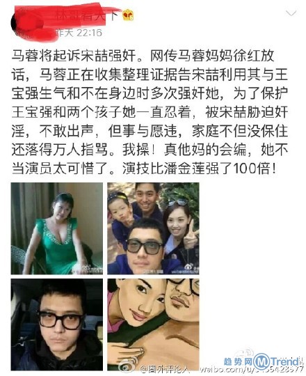 马蓉起诉宋喆强奸 网友讽比潘金莲演技好