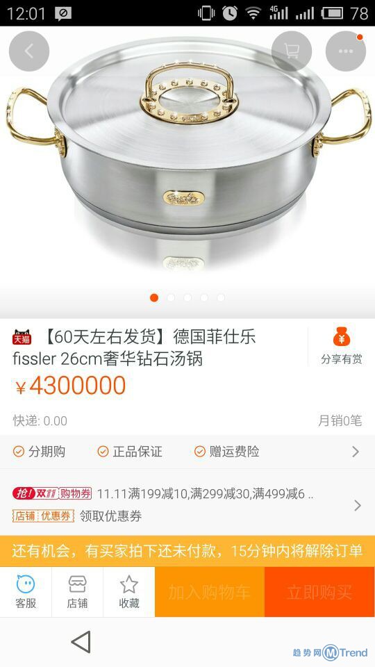 双11天猫最贵的锅 钻 石创意亮瞎眼