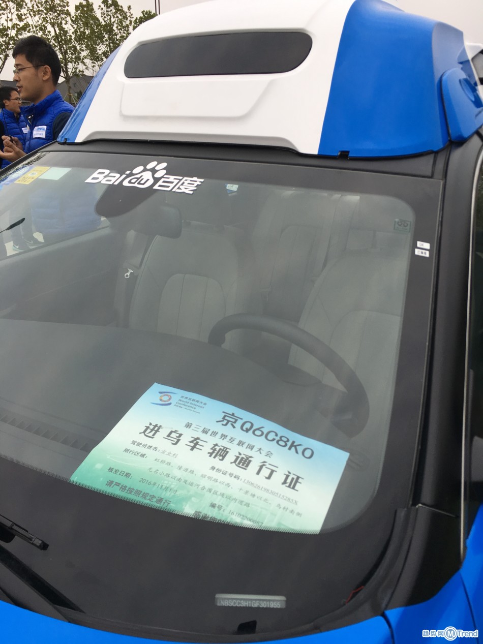 百度云骁无人驾驶汽车体验 全程参与乌镇世界互联网大会
