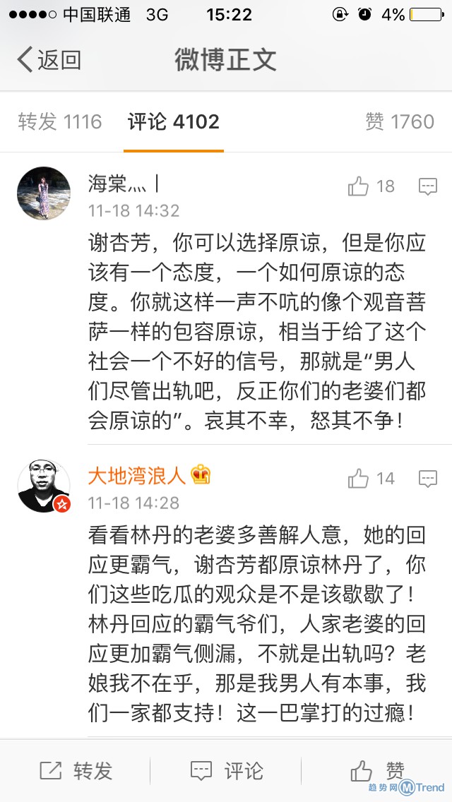 谢杏芳回应林丹婚内出.轨被网友狂批