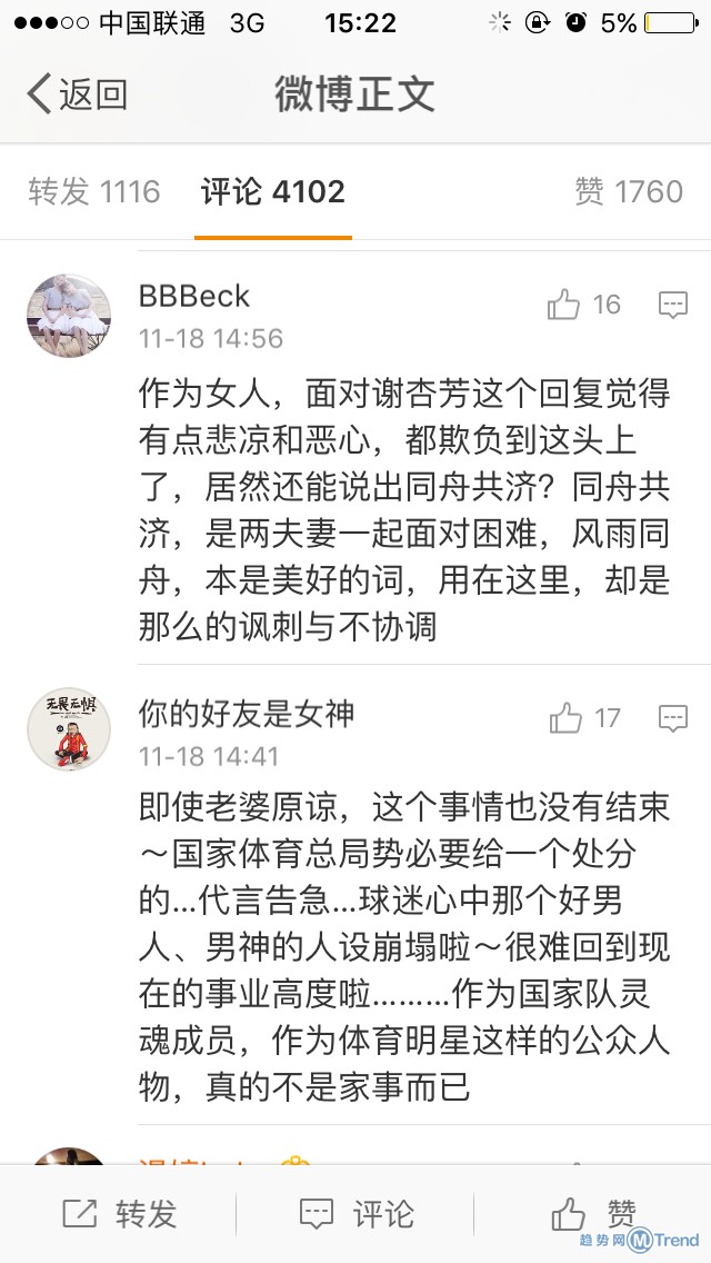 谢杏芳回应林丹婚内出.轨被网友狂批