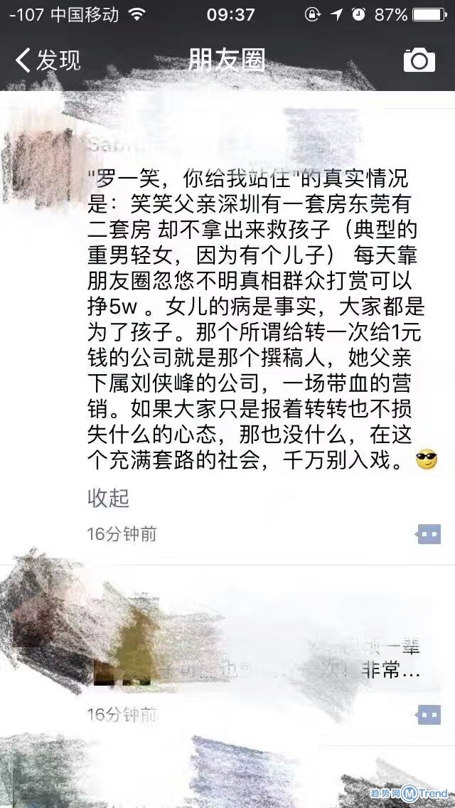罗一笑你给我站住被曝带血营销 笑笑父亲广东有数套房