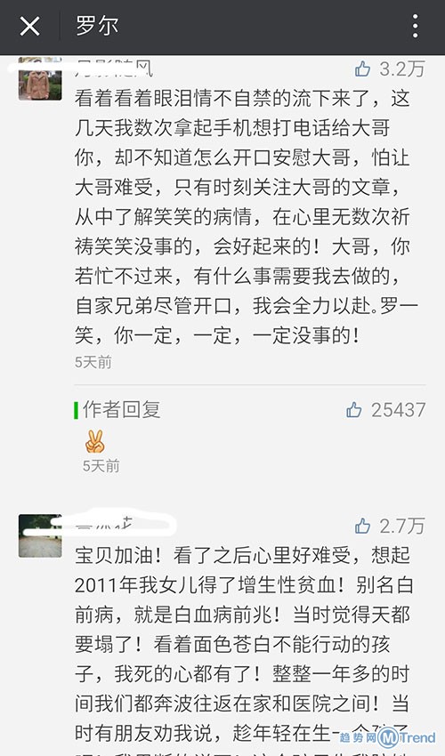 罗一笑你给我站住被曝带血营销 笑笑父亲广东有数套房