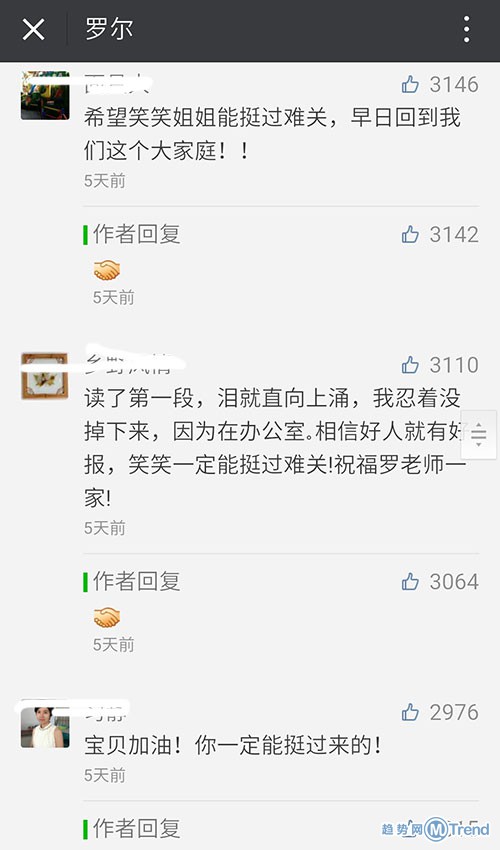 罗一笑你给我站住被曝带血营销 笑笑父亲广东有数套房