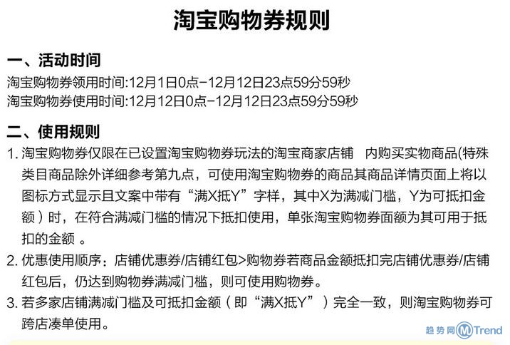 1212购物券用法：满减抵扣使用规则 领取入口优惠叠加顺序