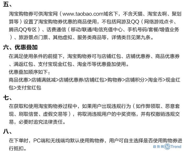 1212购物券用法：满减抵扣使用规则 领取入口优惠叠加顺序
