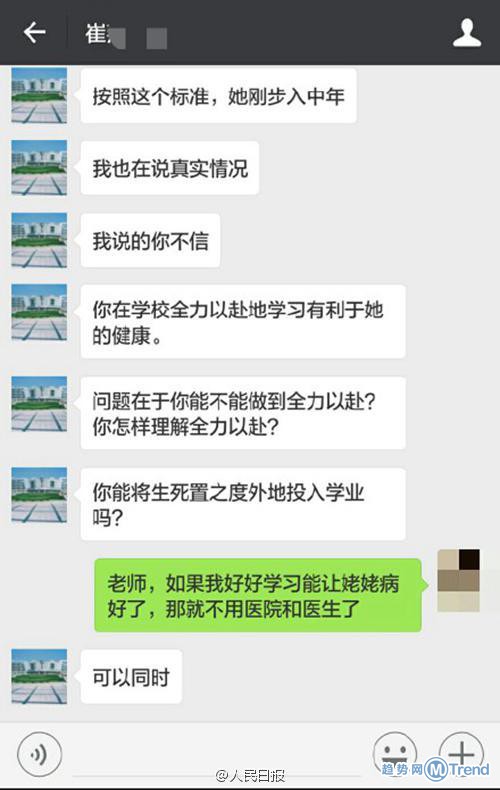 青岛大学奇葩教师：将生死置之度外全力以赴学习
