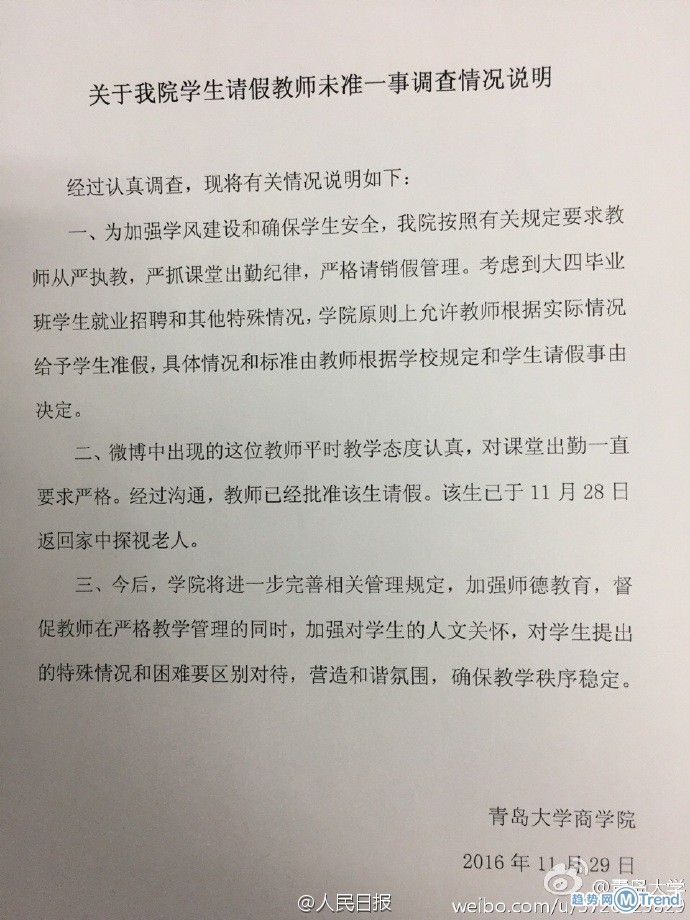 青岛大学奇葩教师：将生死置之度外全力以赴学习