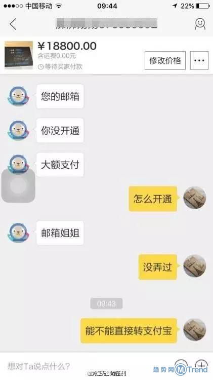 支付宝新骗局聊天记录解密：闲鱼交易诈骗步步惊心