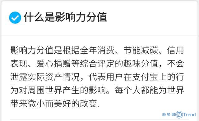 提升支付宝影响力分数值：图解年度账单是怎么计算评比的