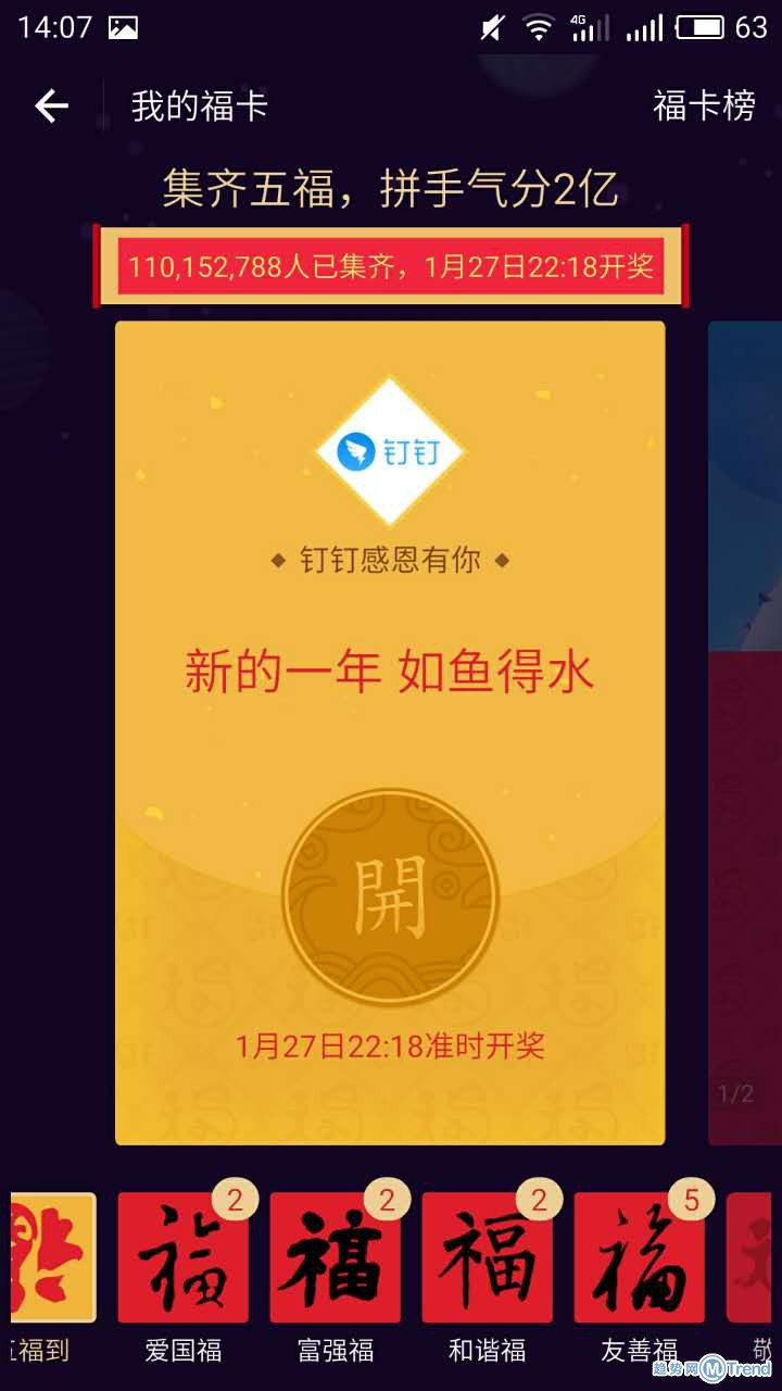 支付宝今天发1000万张万能福 可以变身敬业福