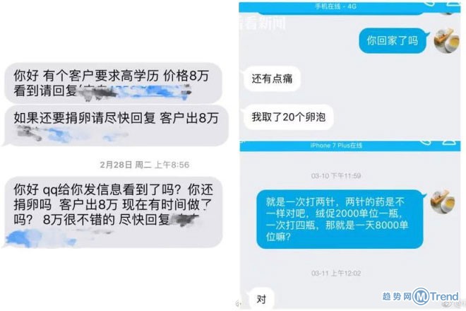 卖卵20颗秒换iPhone7Plus！女孩做手术买红色苹果 聊天记录