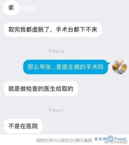 卖卵20颗秒换iPhone7Plus！女孩做手术买红色苹果 聊天记录