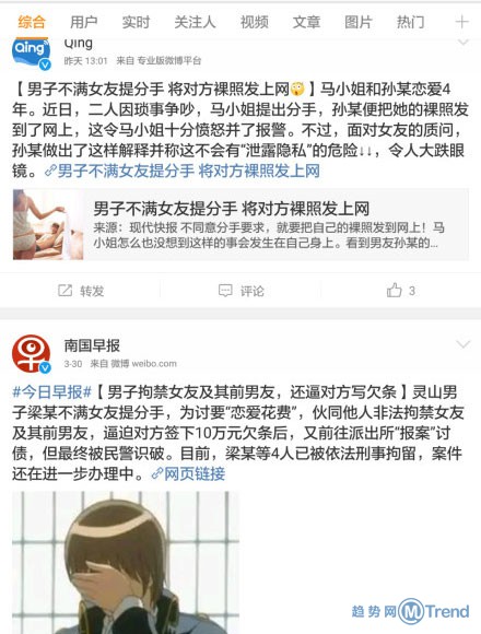 那些男友不满女友提分手的故事：强奸发裸 照 劫持杀闺蜜