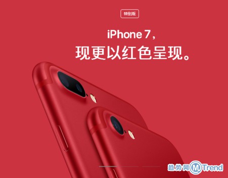 刚上市就降价，中国红iphone7打破苹果记录