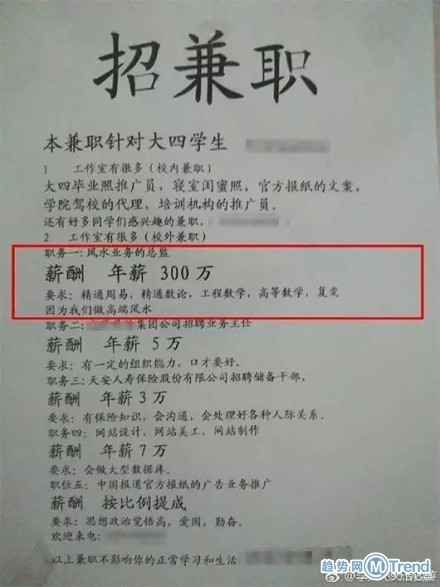 年薪300万招风水先生 网友嫌太少