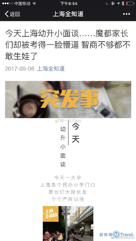 上海幼升小家长做考 题