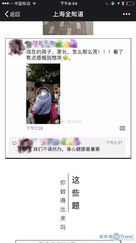 上海幼升小家长做考 题