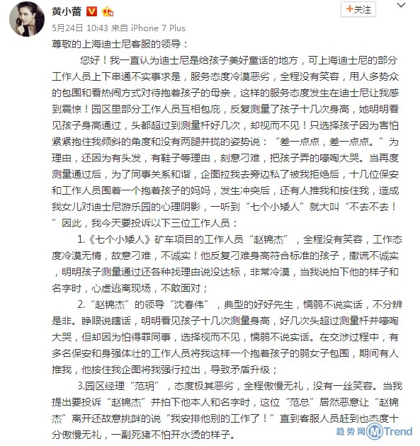 上海迪士尼回应黄小蕾控诉 闹得不可开交