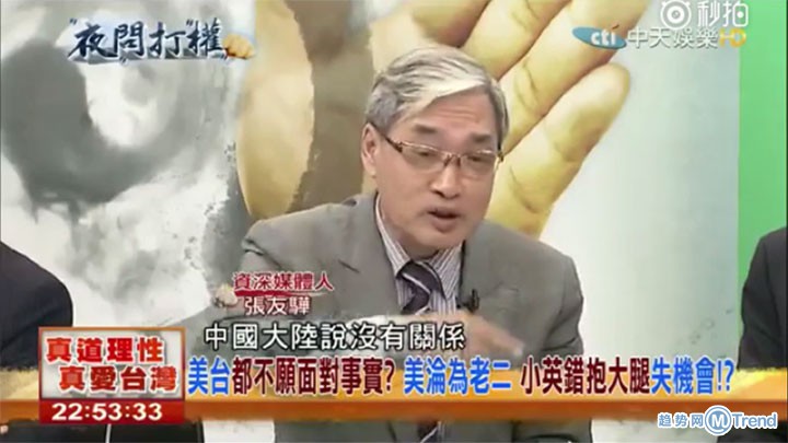 台湾节目花式夸大陆：中天电视蓝营亲统说了啥（视频组图）