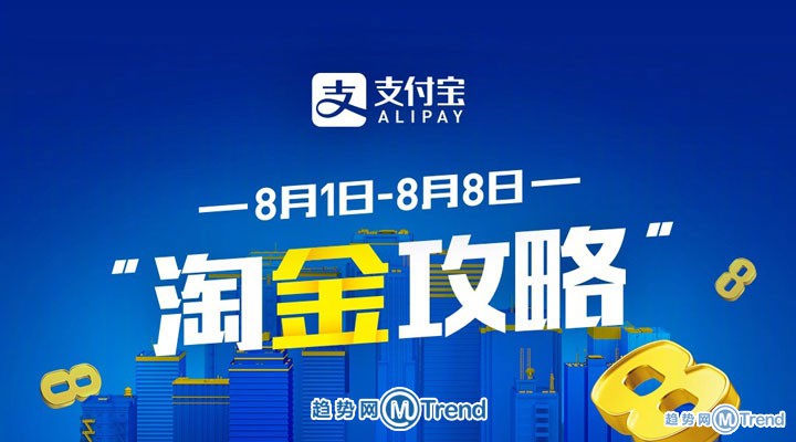 实体店付款抽黄金！无现金周送钱淘金全攻略：支付抽黄金
