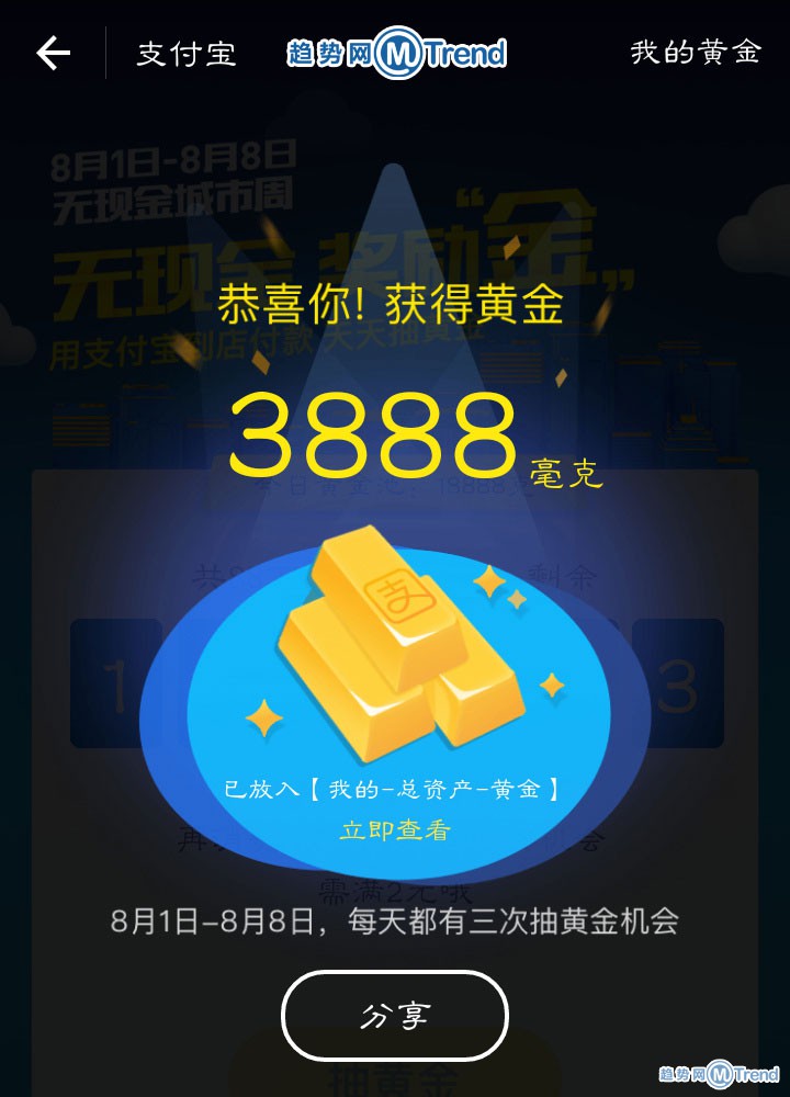 实体店付款抽黄金！无现金周送钱淘金全攻略：支付抽黄金