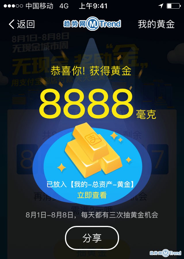 实体店付款抽黄金！无现金周送钱淘金全攻略：支付抽黄金