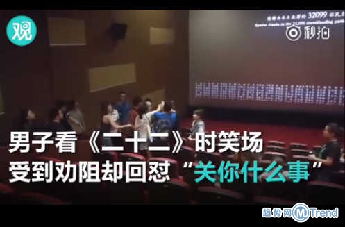 看慰安妇纪录片笑场 被劝还怒怼观众