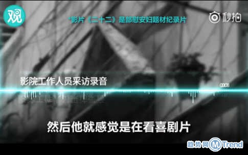 看慰安妇纪录片笑场 被劝还怒怼观众