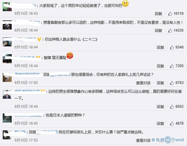 看慰安妇纪录片笑场 被劝还怒怼观众