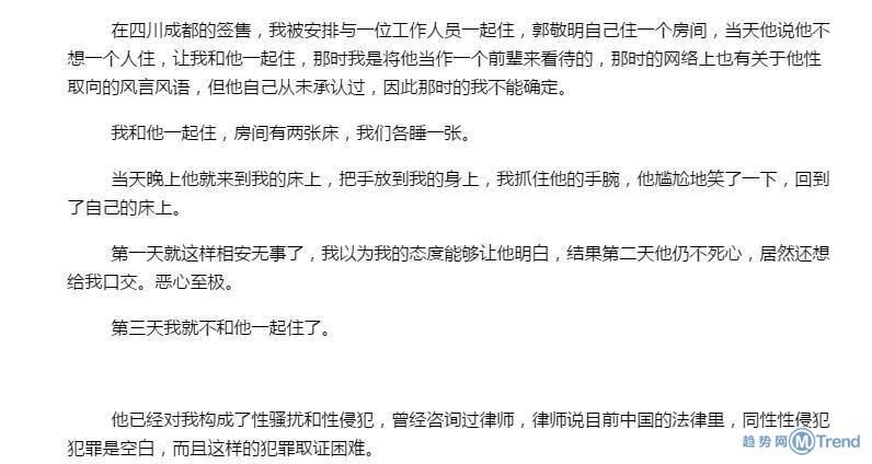 郭敬明骚扰男作家 揭郭敬明背后商业帝国